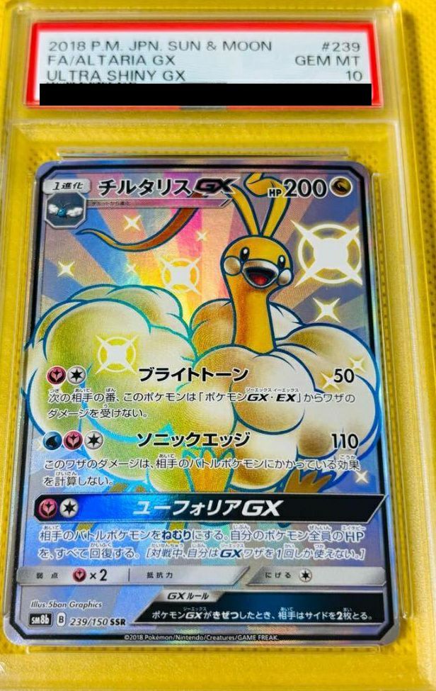 PSA10】チルタリス GX［SSR］（239-150）｜ポケモンカード｜PRICE BASE通販