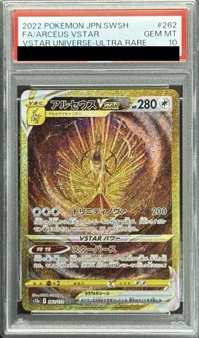 ギラティナvstar ur psa10 ブイスターユニバース PSA10】ギラティナ 