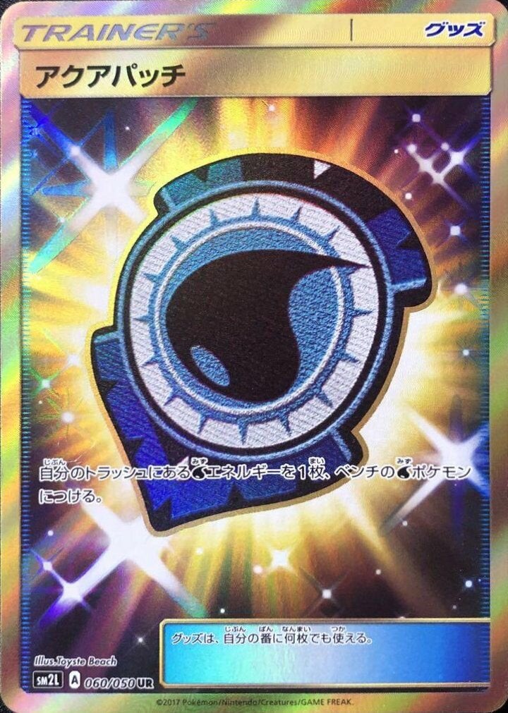 PSA10】アクアパッチ（060/050）［UR］｜ポケモンカード｜PRICE BASE通販