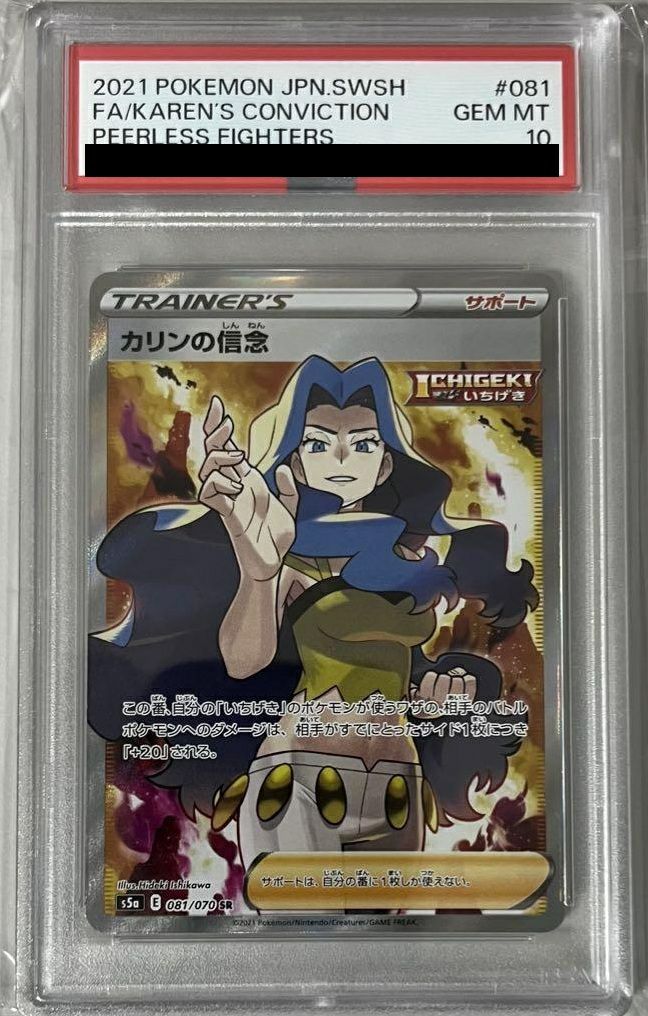 【PSA10】カリンの信念 SR S5a 双璧のファイター 081/070 PSA10】カリンの信念 SR S5a 双璧のファイター 081/070 - メルカリ