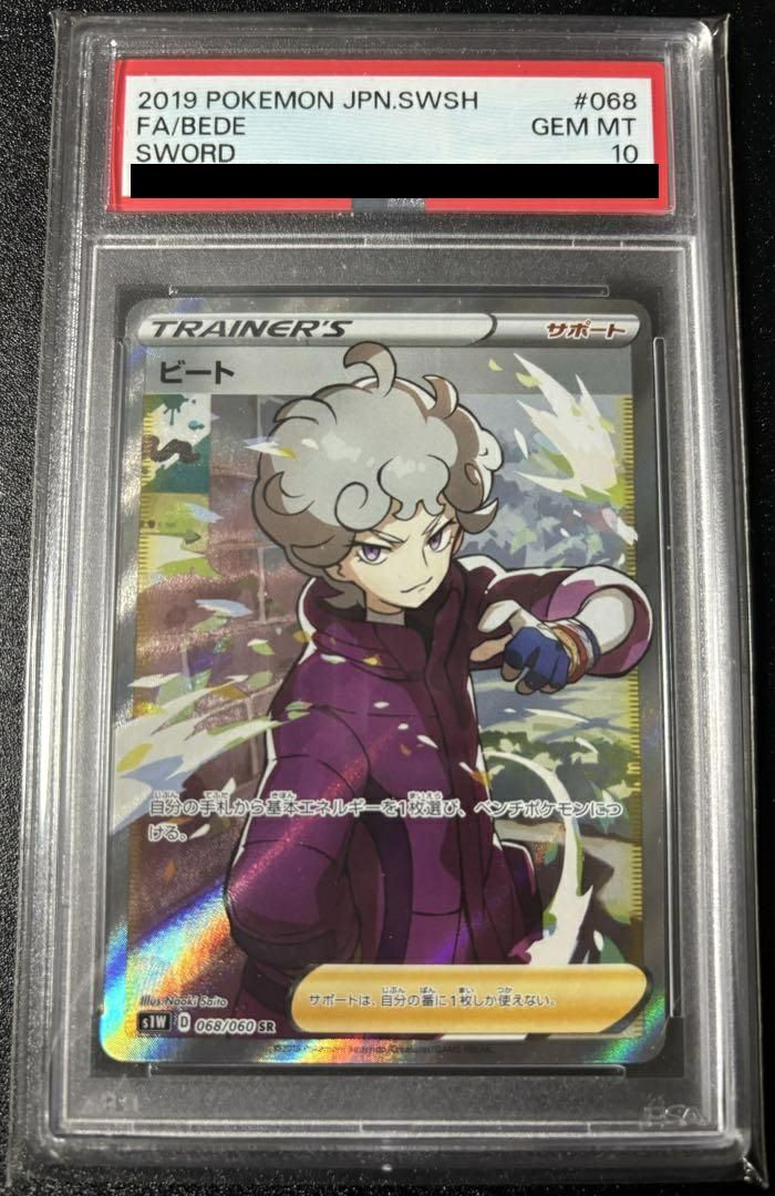 PSA10】ビート［SR］（068/060）｜ポケモンカード｜PRICE BASE通販