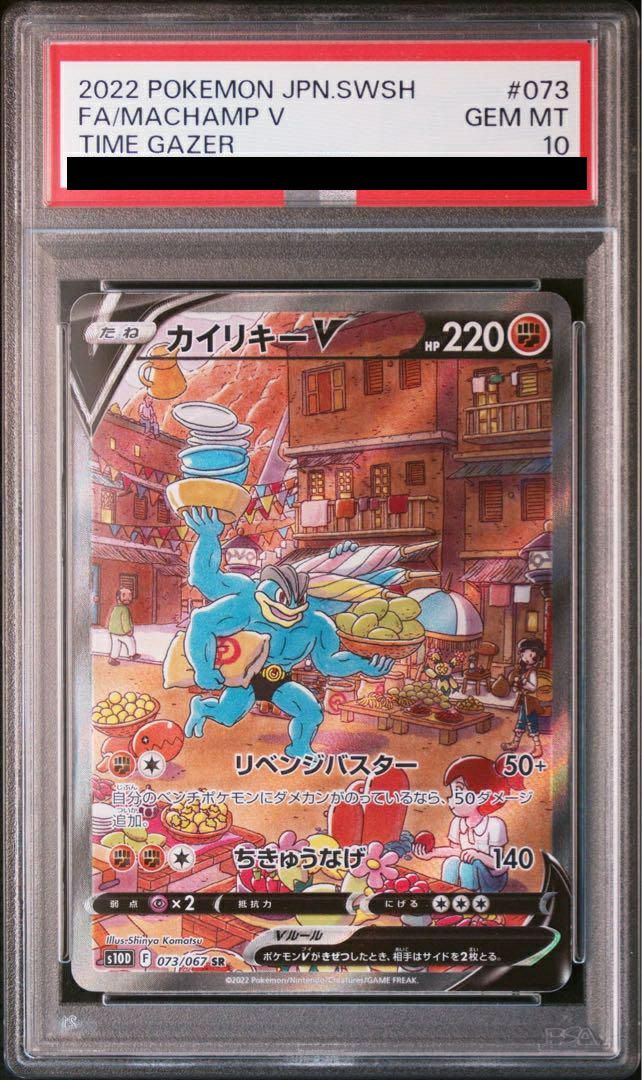 PSA10】カイリキー［SR］（073-067）｜ポケモンカード｜PRICE BASE通販
