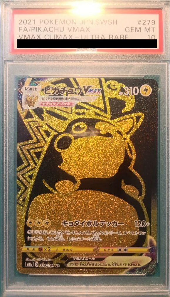 PSA10】ピカチュウVMAX（279/184）［UR］｜ポケモンカード｜PRICE BASE通販