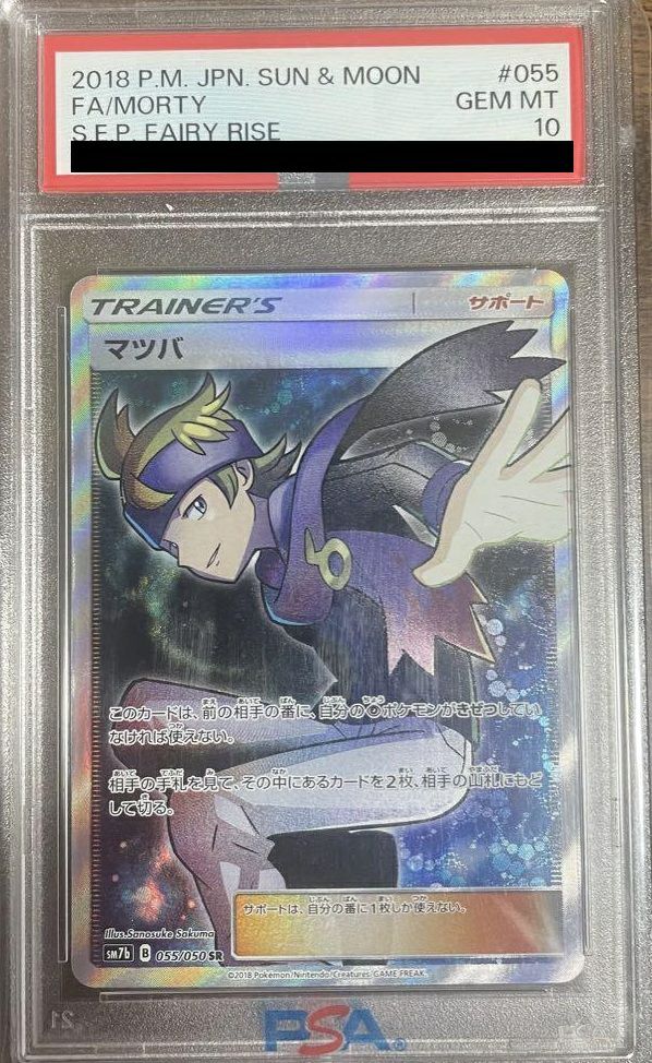PSA10】マツバ［SR］（055/050）｜ポケモンカード｜PRICE BASE通販