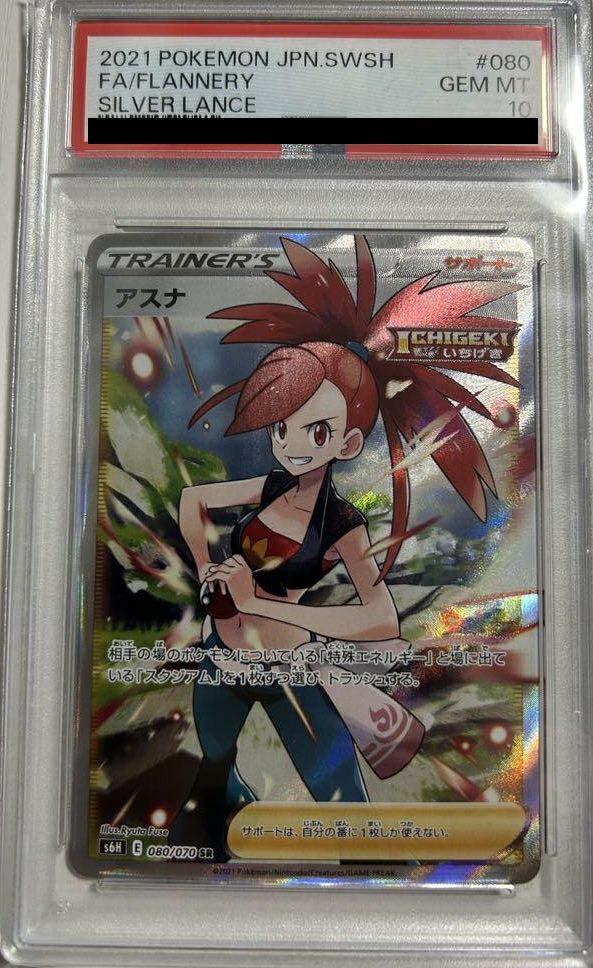 PSA10】アスナ［SR］（080/070）｜ポケモンカード｜PRICE BASE通販