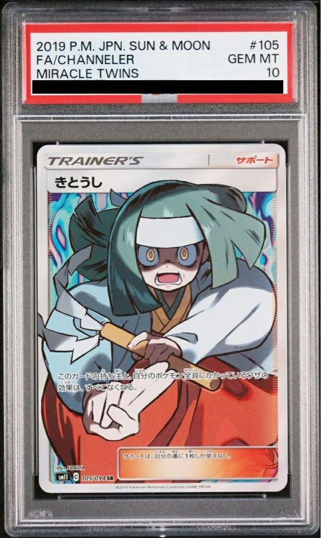 PSA10】きとうし［SR］（105/094）｜ポケモンカード｜PRICE BASE通販