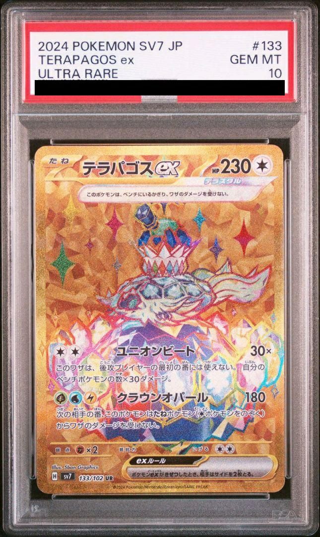 URに関する商品｜ポケモンカード｜ PRICE BASE通販