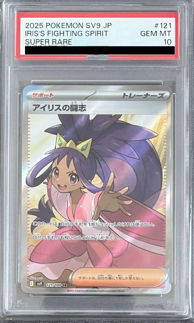 ポケモンカードゲーム アイリスの闘志 psa10 アイリスの闘志SAR psa10 ポケモンカード｜Yahoo!フリマ（旧PayPayフリマ）