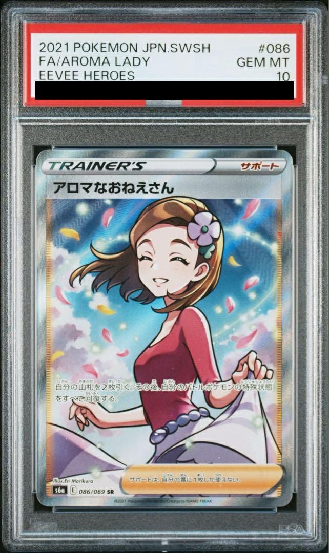PSA10 ニンフィアV SR 082/069 PSA10】ニンフィア V SR 082/069 #2021 - メルカリ
