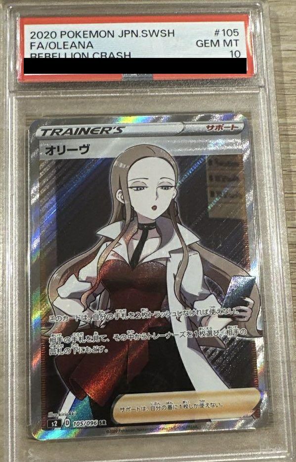 PSA10】オリーヴ［SR］（105/096）｜ポケモンカード｜PRICE BASE通販