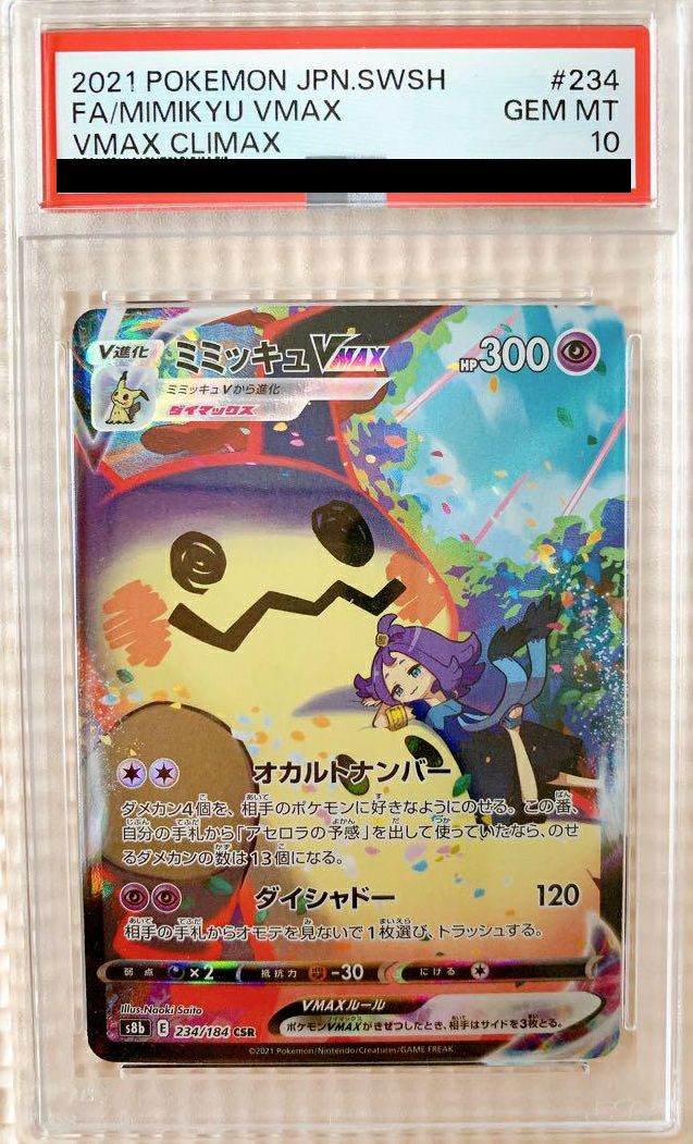 ポケカCSRまとめ売り ポケモンカードcsr まとめ売り29枚 - メルカリ