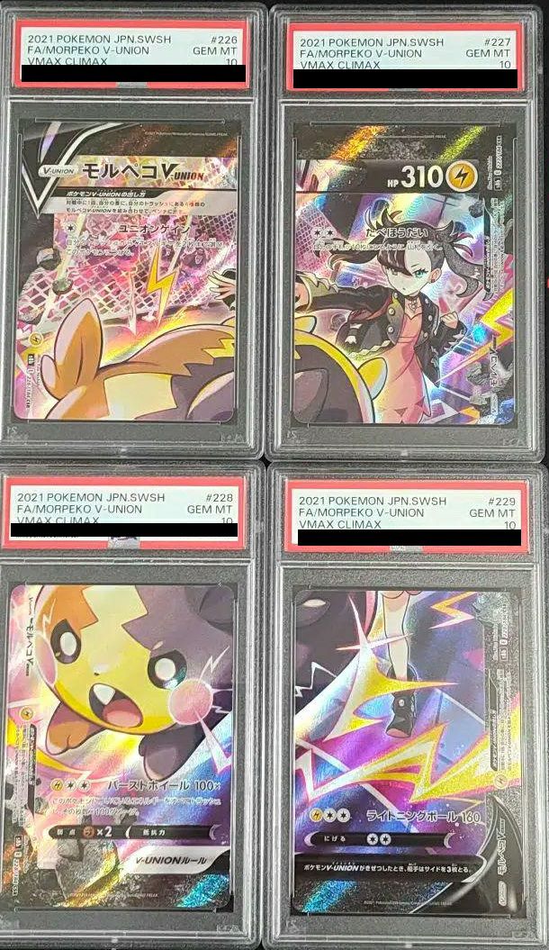 モルペコ V-UNION セット PSA10 連番 PSA10】モルペコ V-UNION［CSR ］（226 -229- 184）｜ポケモンカード
