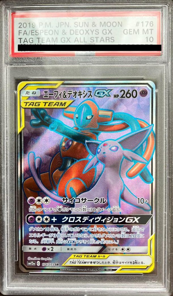 PSA10】エーフィ＆デオキシスGX［SR］（176/173）｜ポケモンカード