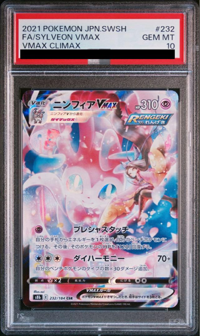 PSA10】ミミッキュV（233/184）［CSR］｜ポケモンカード｜PRICE BASE通販