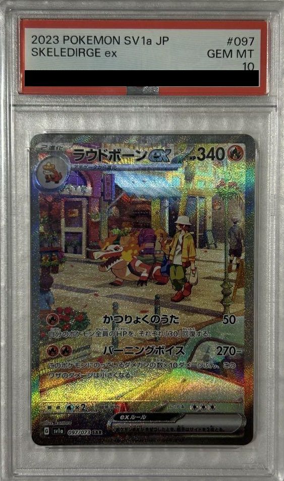 PSA10】ラウドボーンex［SAR］（097/073）｜ポケモンカード｜PRICE