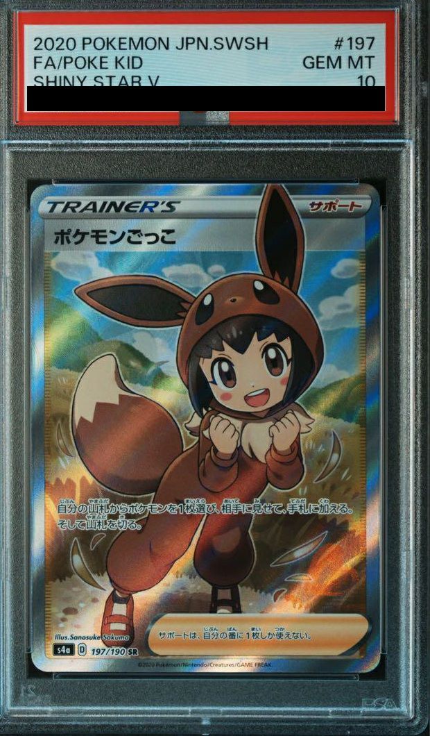 PSA10】とりつかい［SR］（193/190）｜ポケモンカード｜PRICE BASE通販