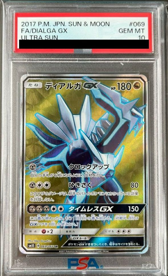 PSA10】ディアルガGX［SR］（069/066）｜ポケモンカード｜PRICE BASE通販
