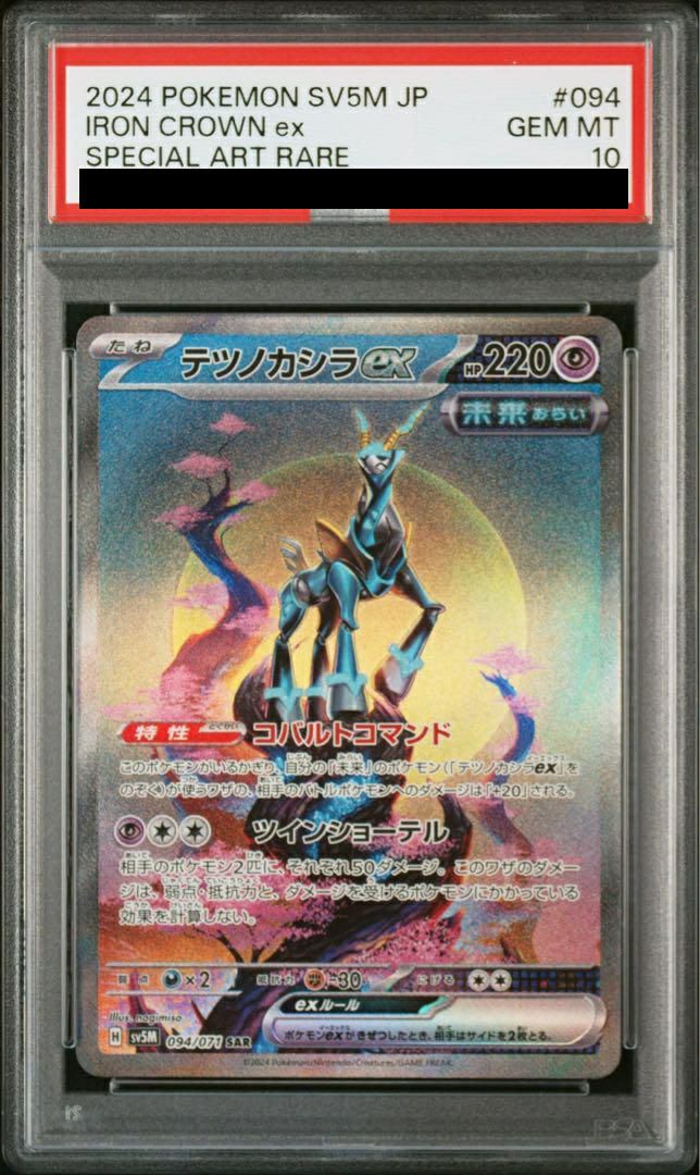 PSA10】テツノカシラex（094/071）［SAR］｜ポケモンカード｜PRICE