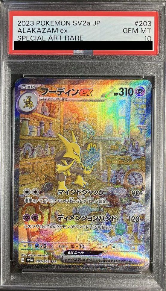 千*✩様 フーディンex SAR PSA10 フーディンex SAR PSA10 【公式通販】