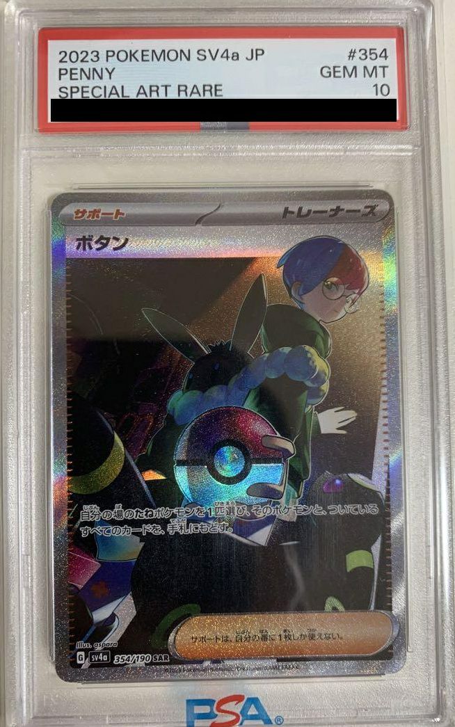 PSA10】ボタン［SR］（100/078）｜ポケモンカード｜PRICE BASE通販