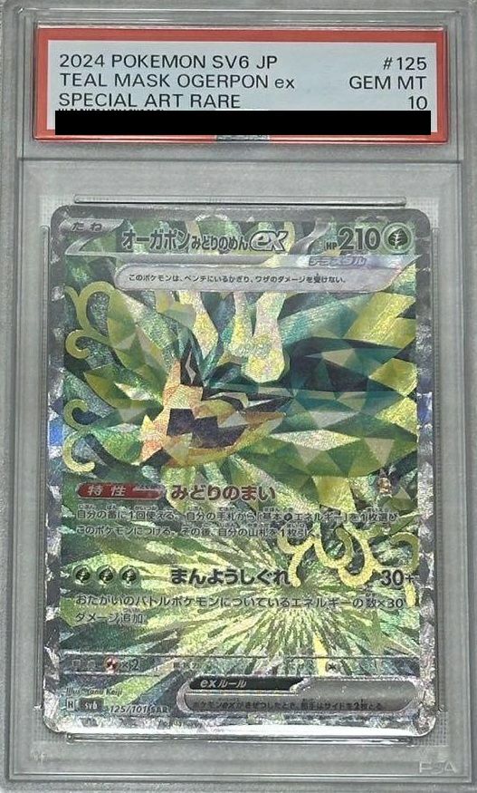 PSA10】オーガポンみどりのめんex（125/101）［SAR］｜ポケモンカード