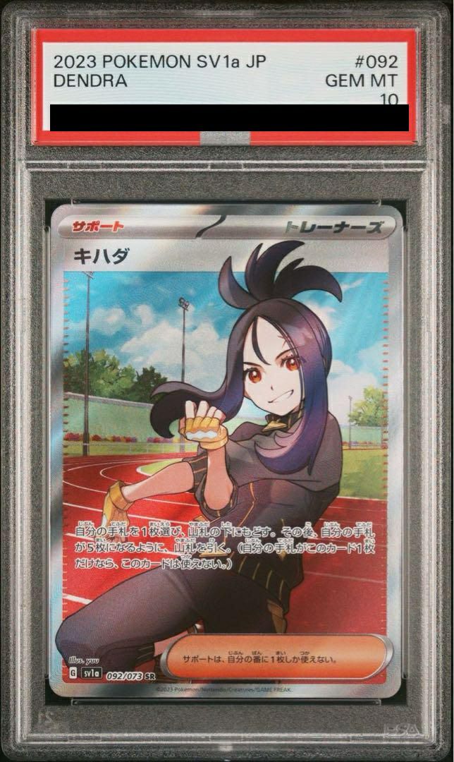 【即日発送】　PSA10 ポケモンカード　キハダ　092/073 SR PSA10】キハダ［SR］（092/073）｜ポケモンカード｜PRICE BASE通販
