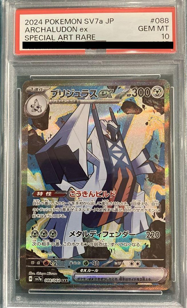 ブリジュラスex sar 088/064 PSA10 PSA10】ブリジュラスex［SAR］（088/064）｜ポケモンカード｜PRICE