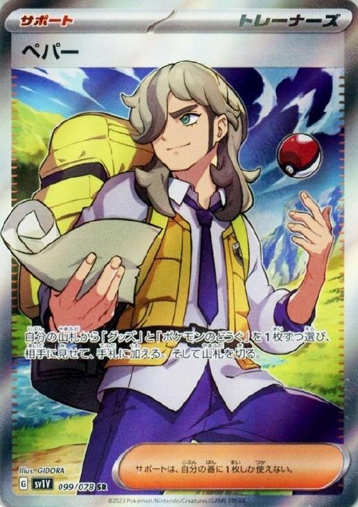 ポケモンカード　 ARS10 ペパーsr 鑑定書付 PSA10】ペパー［SR］（099/078）｜ポケモンカード｜PRICE BASE通販