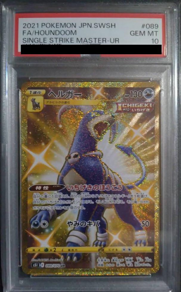 ヘルガーur psa10 PSA10】ヘルガー（089/070）［UR］｜ポケモンカード｜PRICE BASE通販