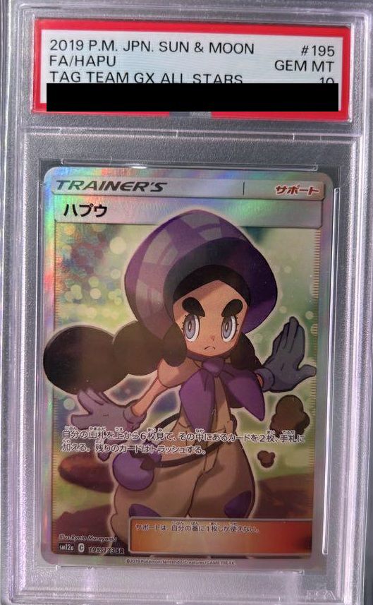 PSA10 ハプウ SR 195/173 PSA10】ハプウ［SR］（195/173）｜ポケモンカード｜PRICE BASE通販