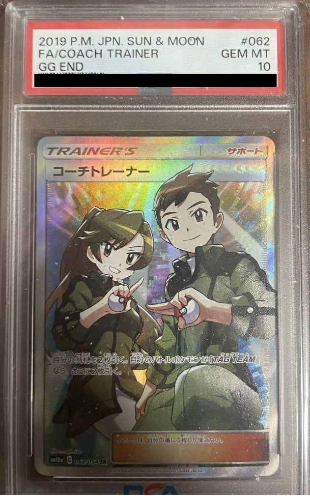 PSA10】コーチトレーナー［SR］（062/054）｜ポケモンカード｜PRICE