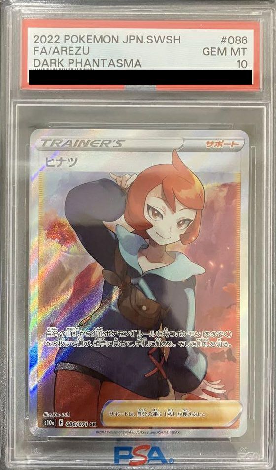 PSA10】ヒナツ［SR］（086/071）｜ポケモンカード｜PRICE BASE通販