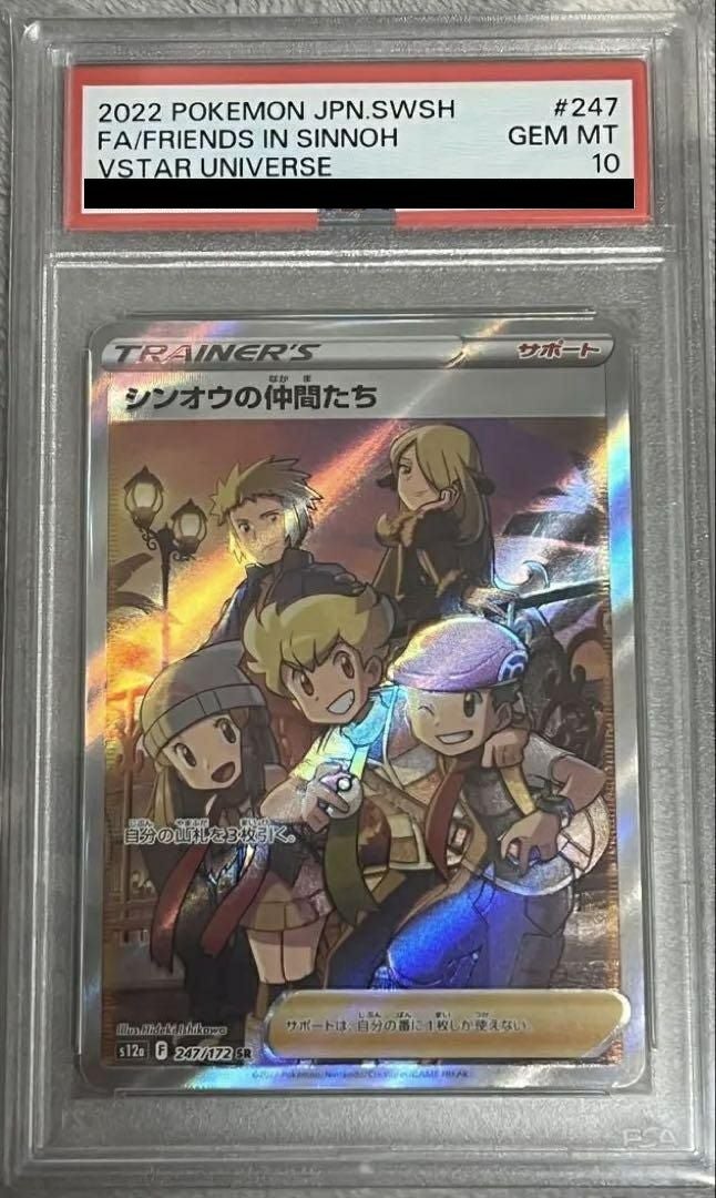 PSA10 シンオウの仲間たちSR 247/172 1枚 ポケモンカード PSA10鑑定済〕シンオウの仲間たち【SR】{247/172}