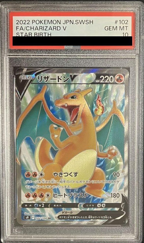 PSA10】リザードンV［SR］（102/100）｜ポケモンカード｜PRICE BASE通販