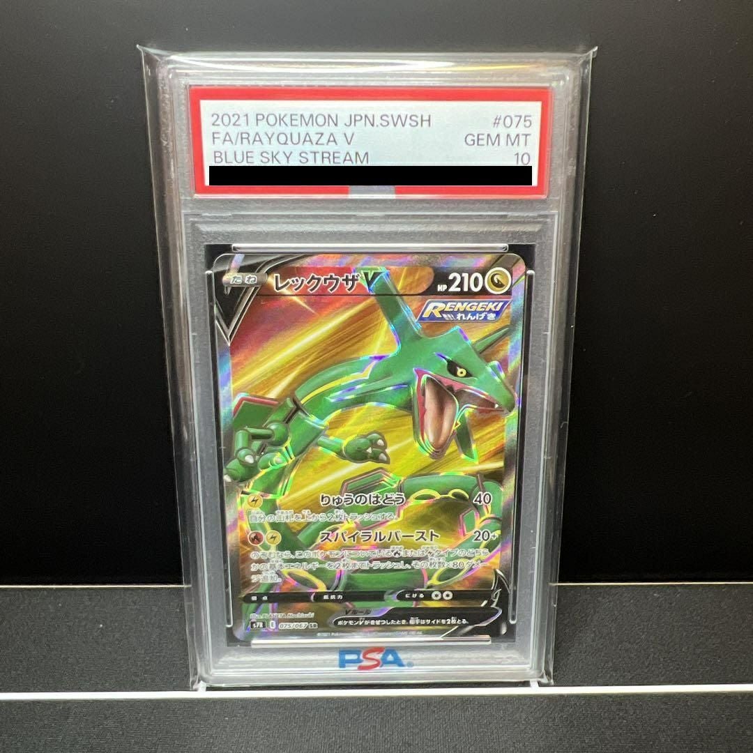レックウザV SR PSA10 PSA10】レックウザV SR 076/067 1枚の通販 1757034737（1764886103