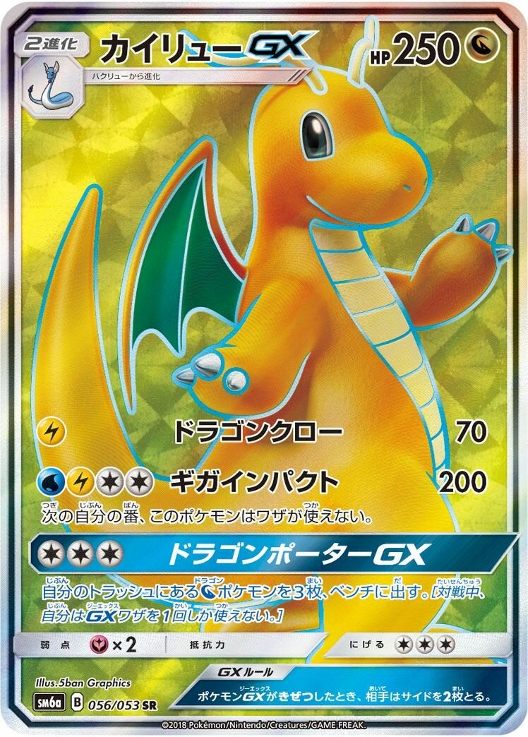 PSA10】カイリューGX［SR］（056/053）｜ポケモンカード｜PRICE BASE通販