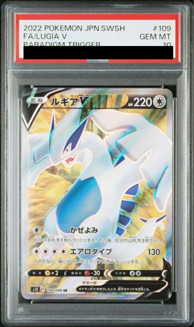 ホウオウV　ルギアV SR　SA PSA10 連番 080　109 ルギアV ホウオウV psa10 連番セット - メルカリ