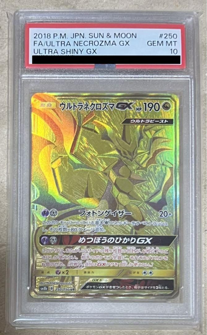 PSA10】ウルトラネクロズマGX［SR］（099/094）｜ポケモンカード