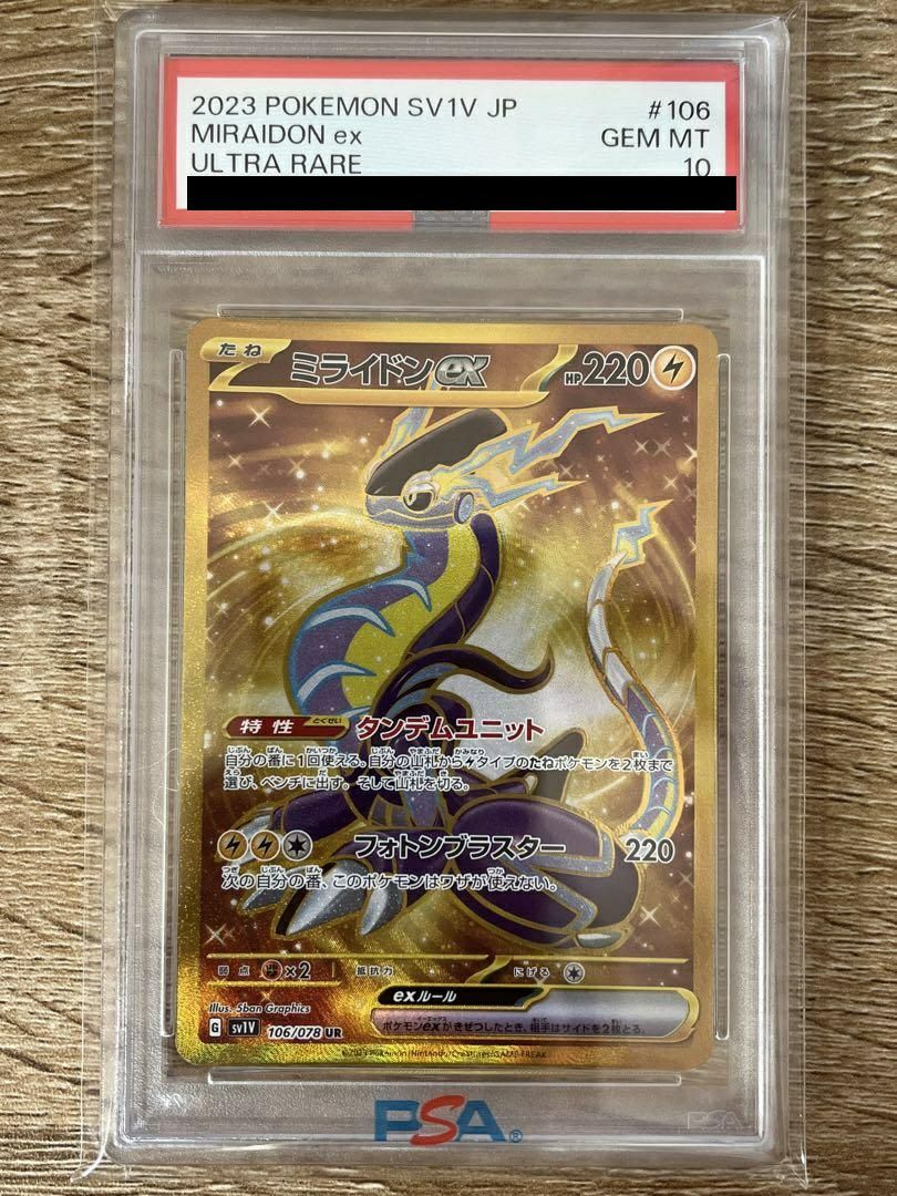 PSA10 ミライドンex PSA10鑑定済〕ミライドンex【UR】{106/078} 1枚の通販 カードラッシュ