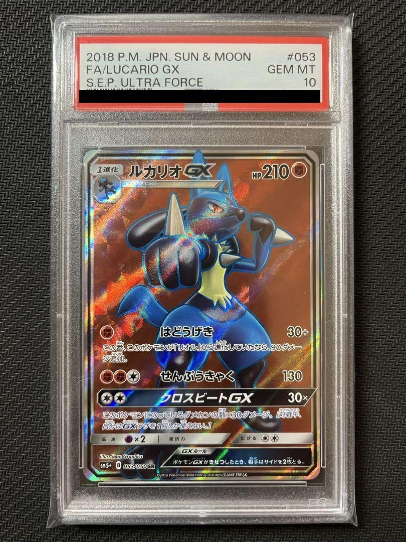 PSA10】ルカリオGX［SR］（053/050）｜ポケモンカード｜PRICE BASE通販
