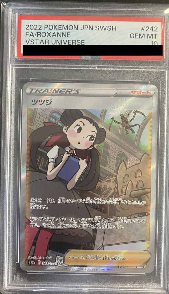 PSA10】ツツジ［SAR］（242/172）｜ポケモンカード｜PRICE BASE通販