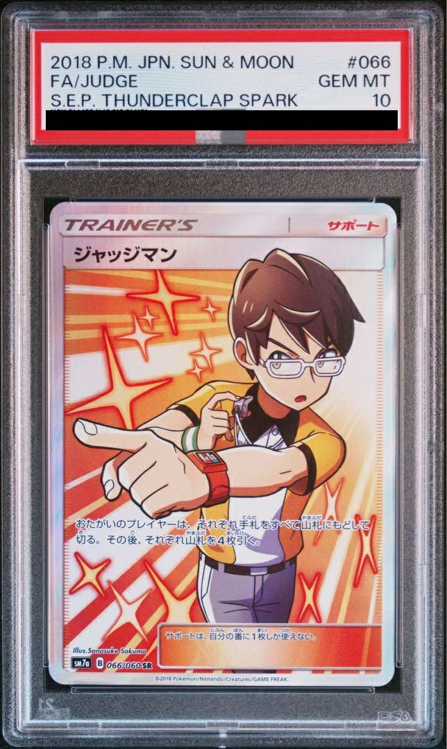 ジャッジマン SR PSA10 PSA10】ジャッジマン［SR］（066/060）｜ポケモンカード｜PRICE BASE通販