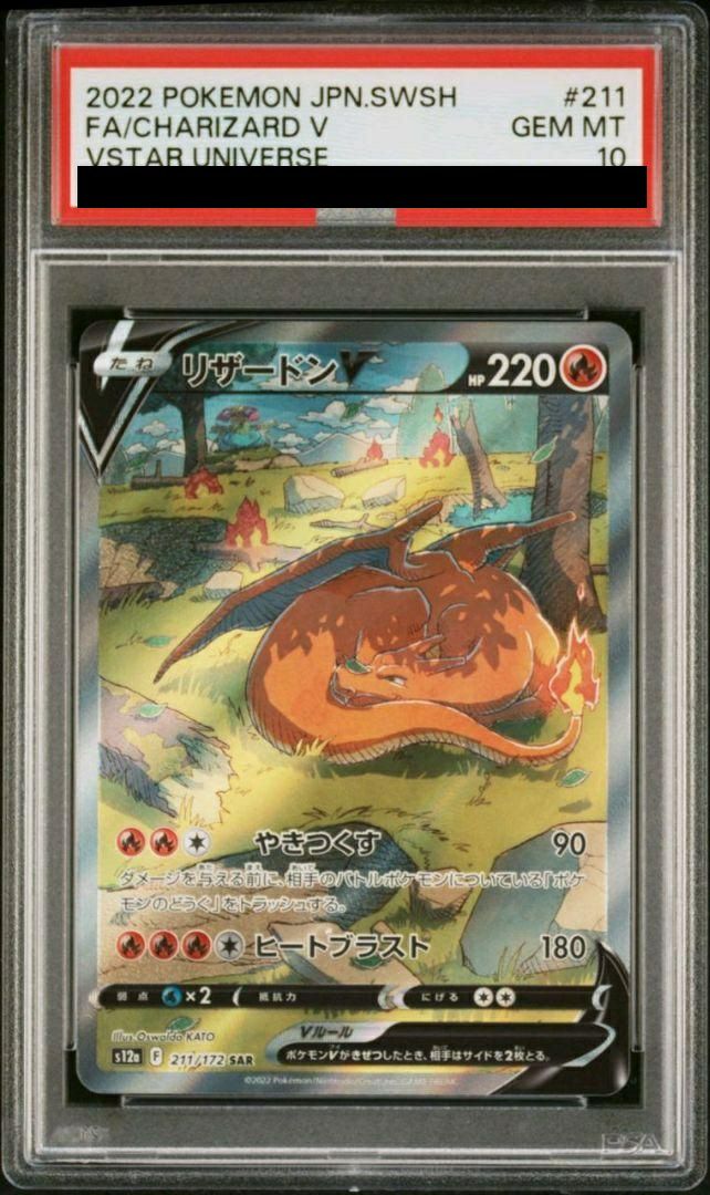 【PSA10】ポケモンカード　リザードンV RR スターバース　② Amazon.co.jp: ポケモンカードゲーム S12a 013/172 リザードンV 炎 (RR