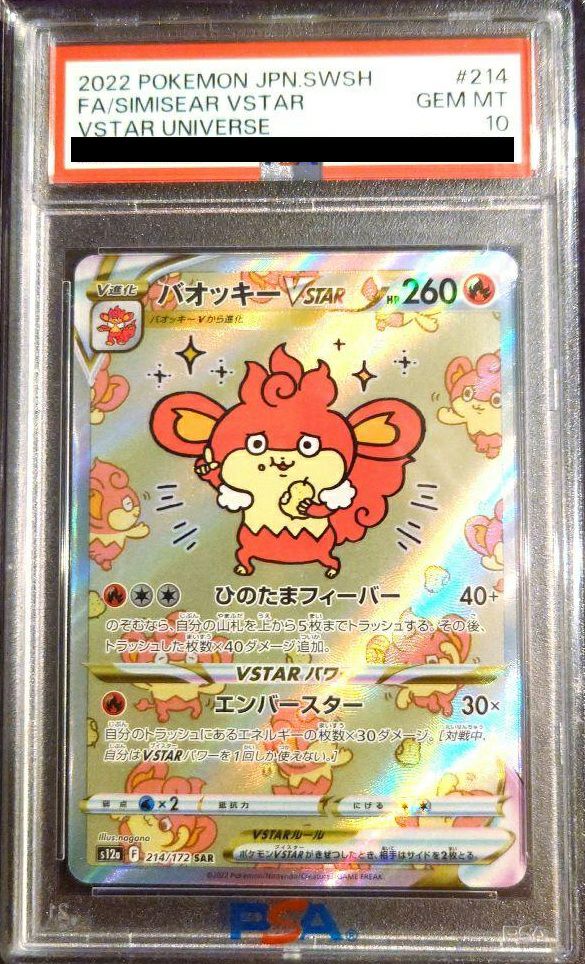 PSA10】メロン［SR］（083/070）｜ポケモンカード｜PRICE BASE通販