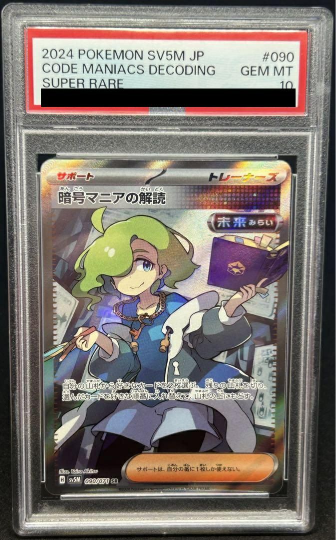 ポケモンカードゲーム　暗号マニアの解読　ARS10+ 暗号マニアの解読 | ポケモンカードゲーム公式ホームページ