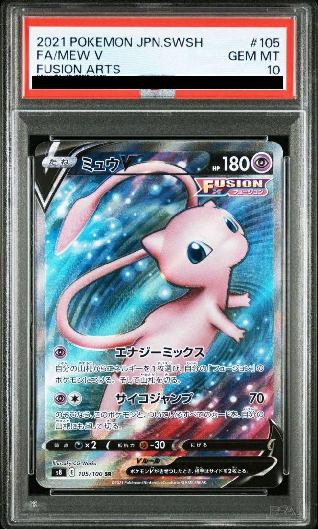 ミュウv 105/100 SR 2枚セット PSA10】ミュウV［SR］（105/100）｜ポケモンカード｜PRICE BASE通販
