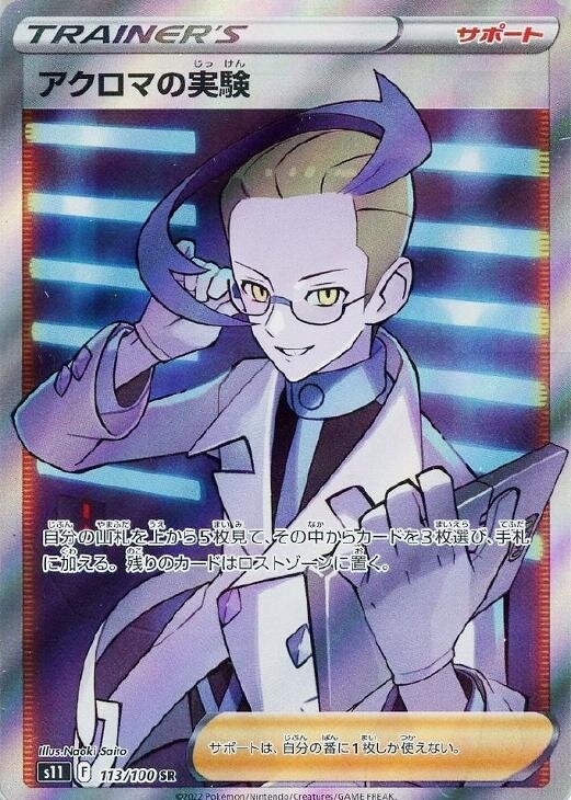 即発送　【PSA10】 アクロマの実験 SR ポケモンカード PSA10】アクロマの実験［SR］（113/100）｜ポケモンカード｜PRICE BASE通販