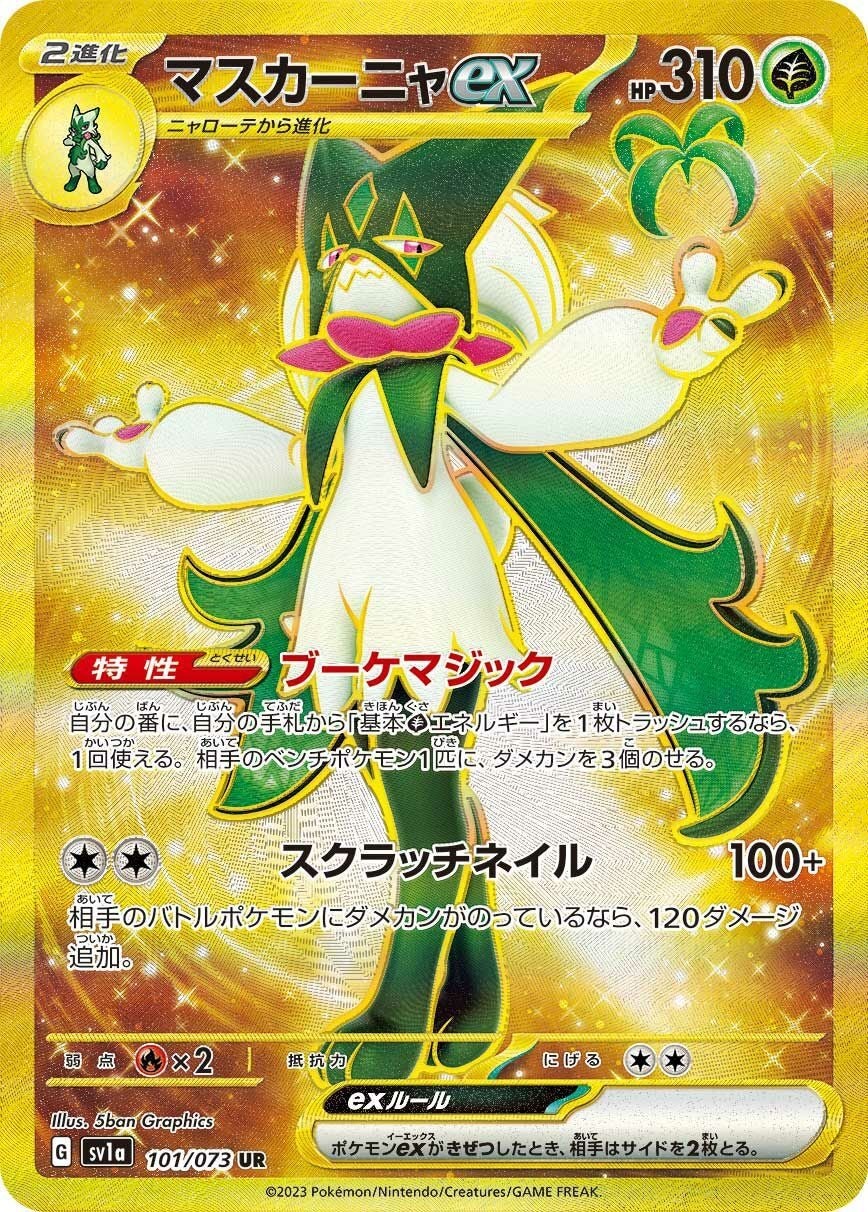 マスカーニャex UR psa10 ポケモンカード PSA10】マスカーニャ ex［UR］（101-073）｜ポケモンカード｜PRICE