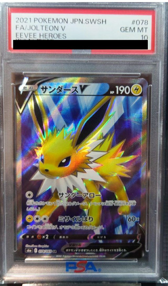 PSA10】サンダースV［SR］（078/069）｜ポケモンカード｜PRICE BASE通販