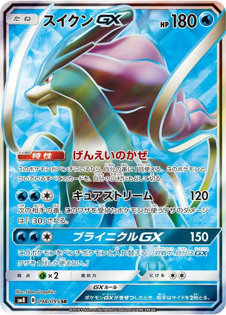 PSA10】スイクンGX［SR］（098/095）｜ポケモンカード｜PRICE BASE通販